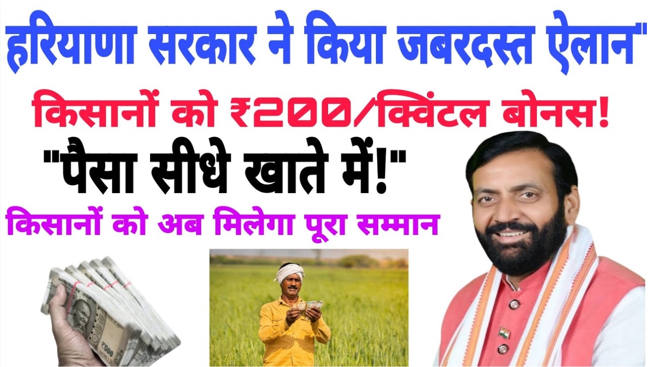 Haryana Agriculture Bonus 2025