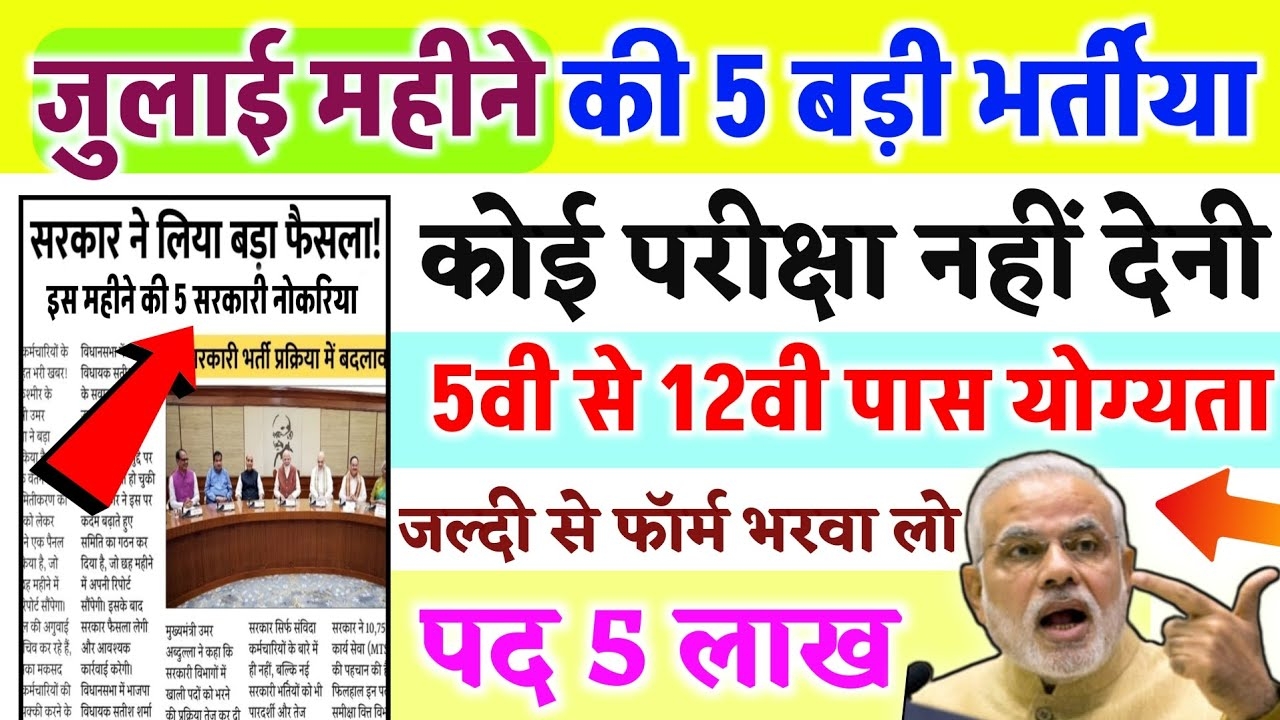 July Government Jobs 2025