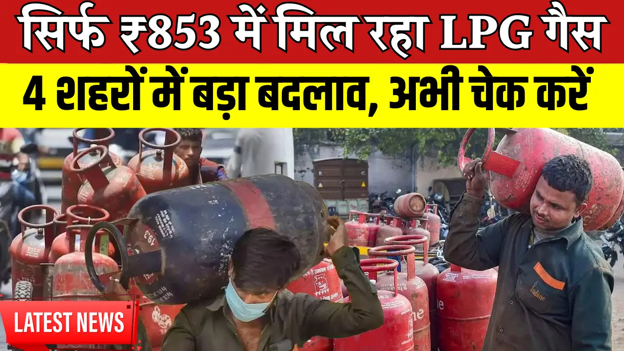 LPG Cylinder Price 3 July