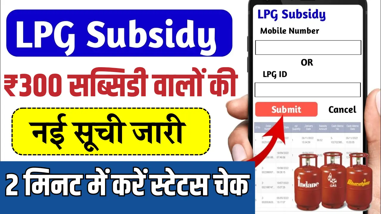 LPG Gas Subsidy Status Check