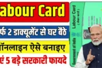 Labour Card Online Apply