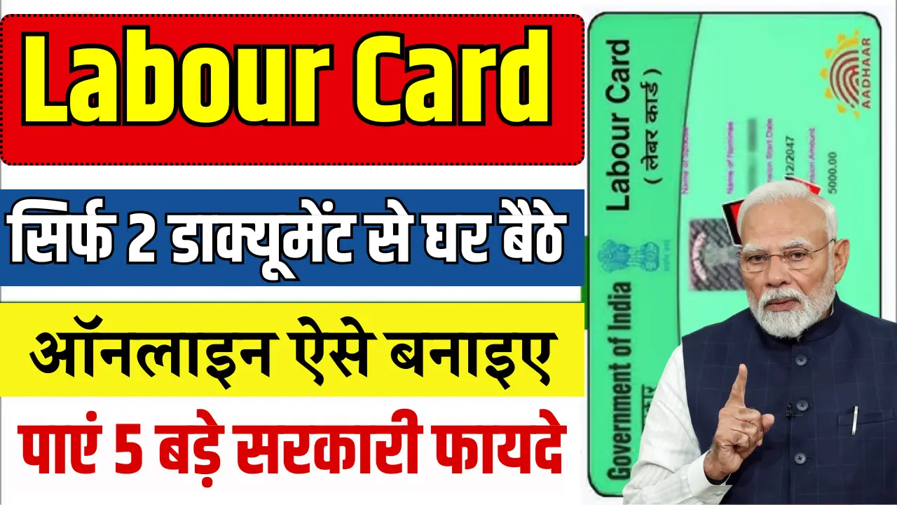 Labour Card Online Apply