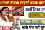 Ladli Behna 26th Installment
