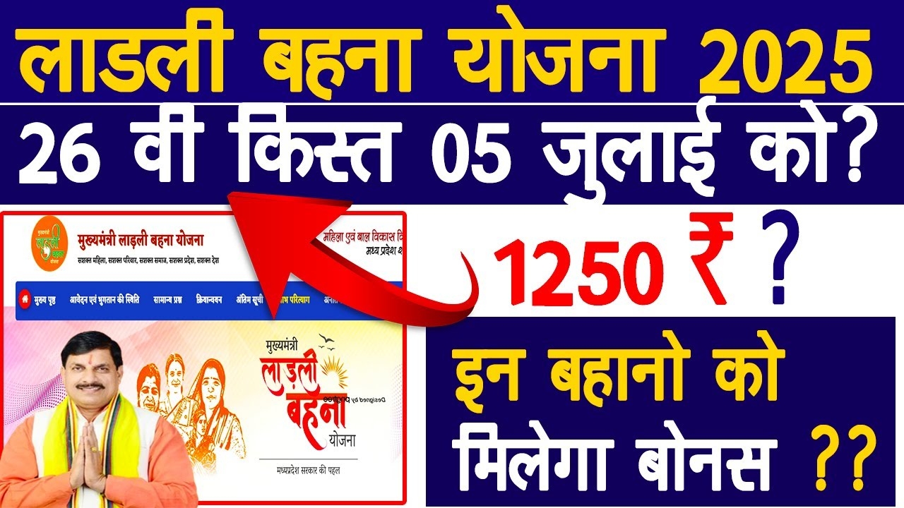 Ladli Behna Yojana 26th Installment