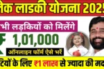 Lek Ladki Yojana 2025