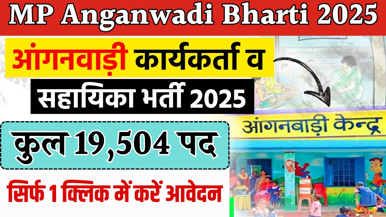 MP Anganwadi Bharti 2025