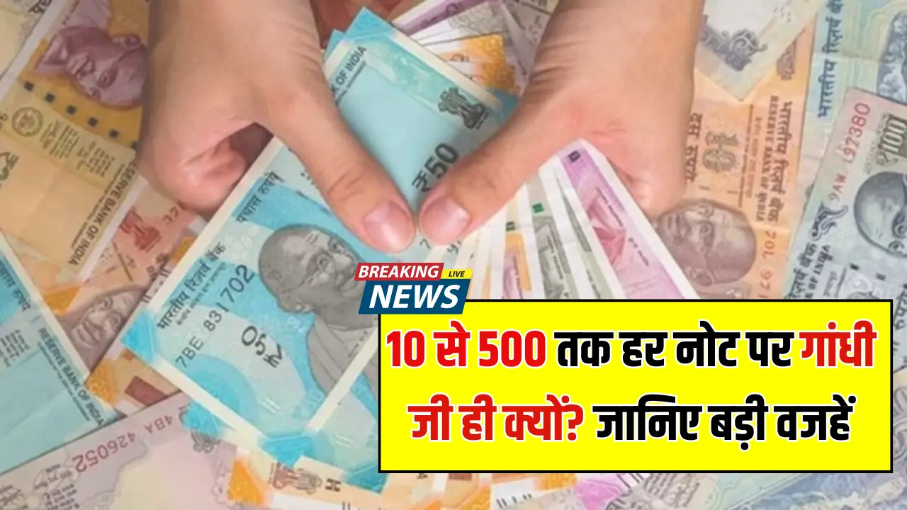 Mahatma Gandhi on Currency Secret