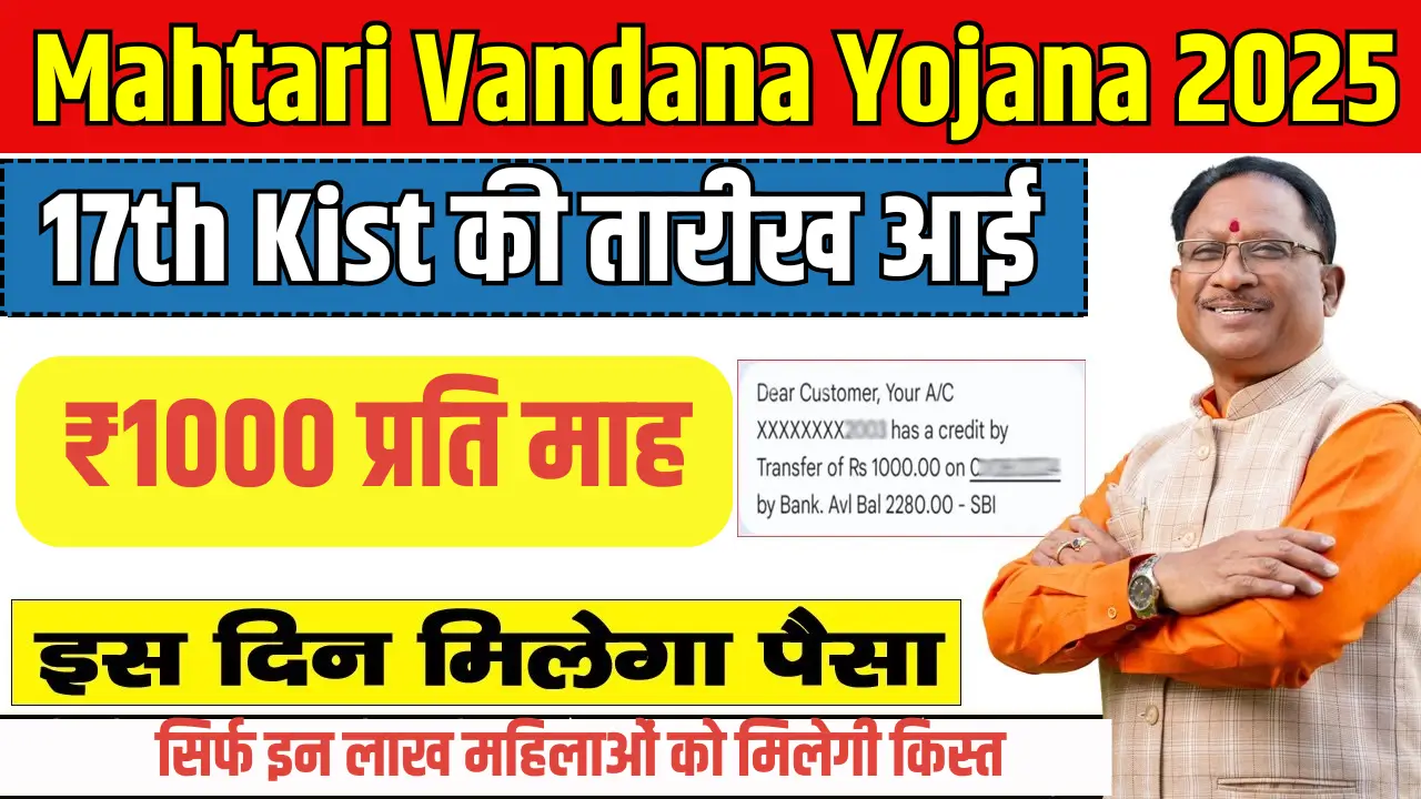 Mahtari Vandana Yojana 17th Installment
