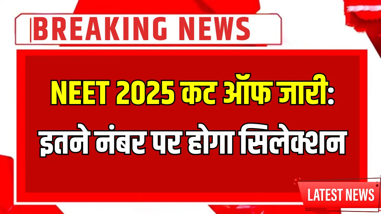 NEET Cut Off 2025