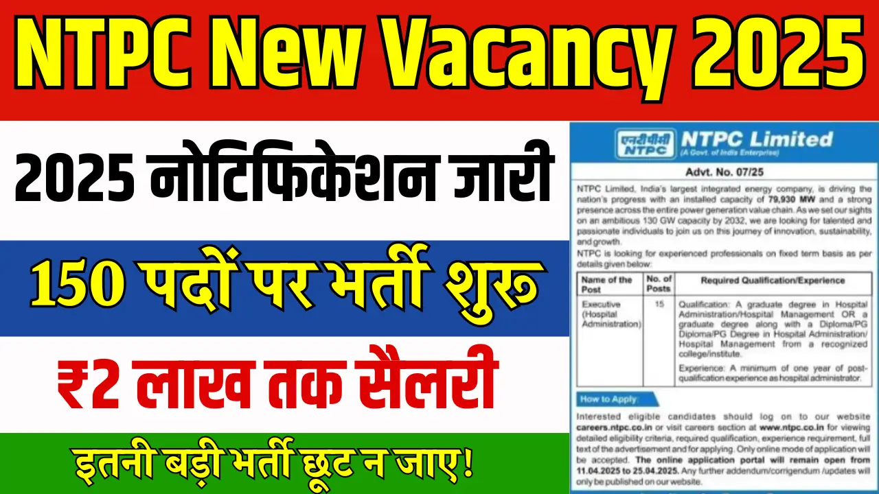 NTPC New Vacancy 2025
