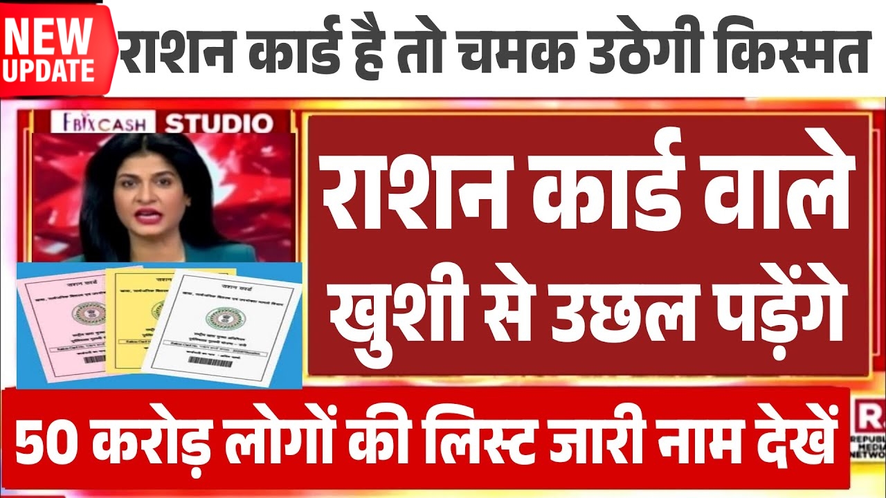 New Benefits For Ration Card Holders