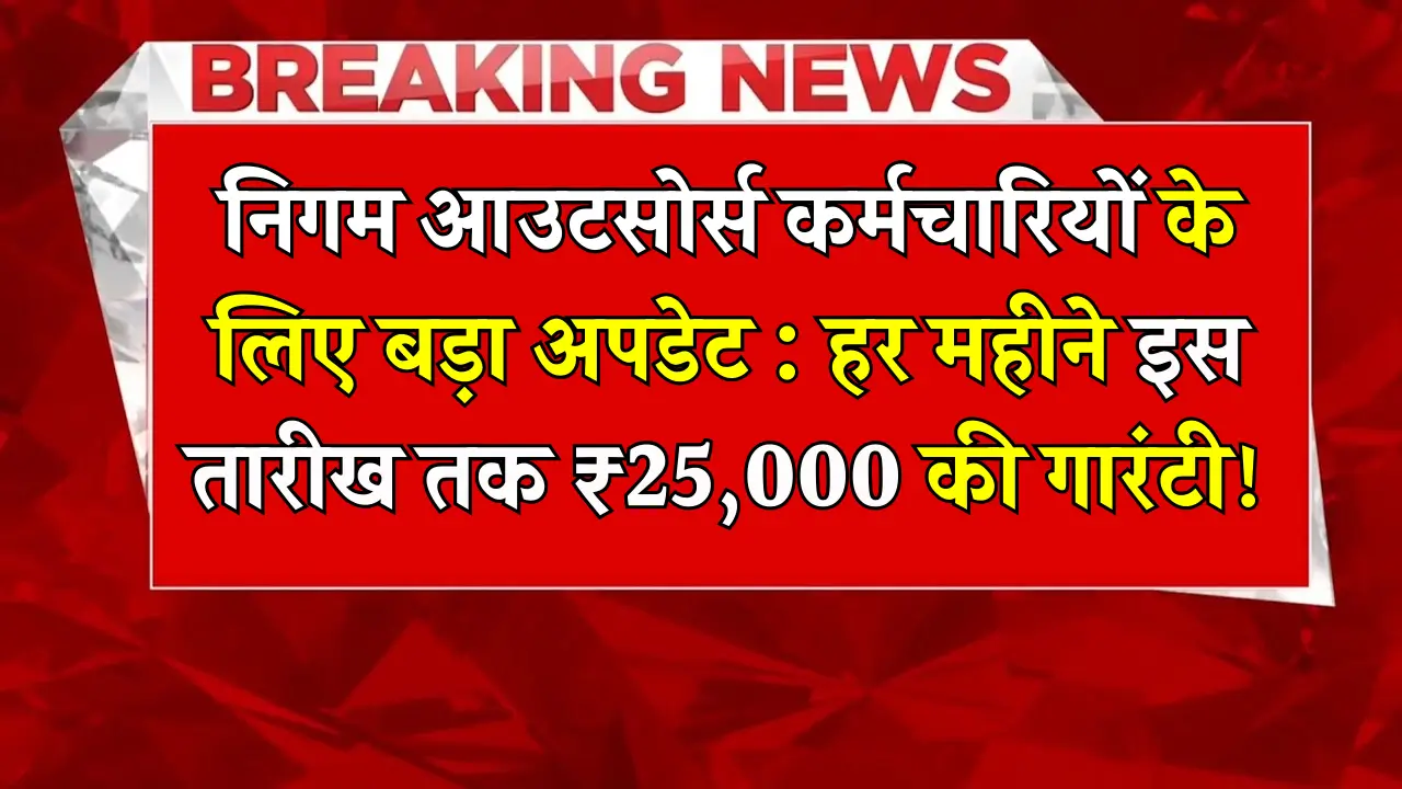 Outsourcing Employees Salary Update