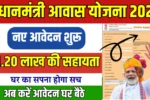 PM Awas Yojana 2025