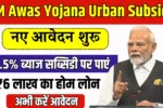 PM Awas Yojana Urban Subsidy
