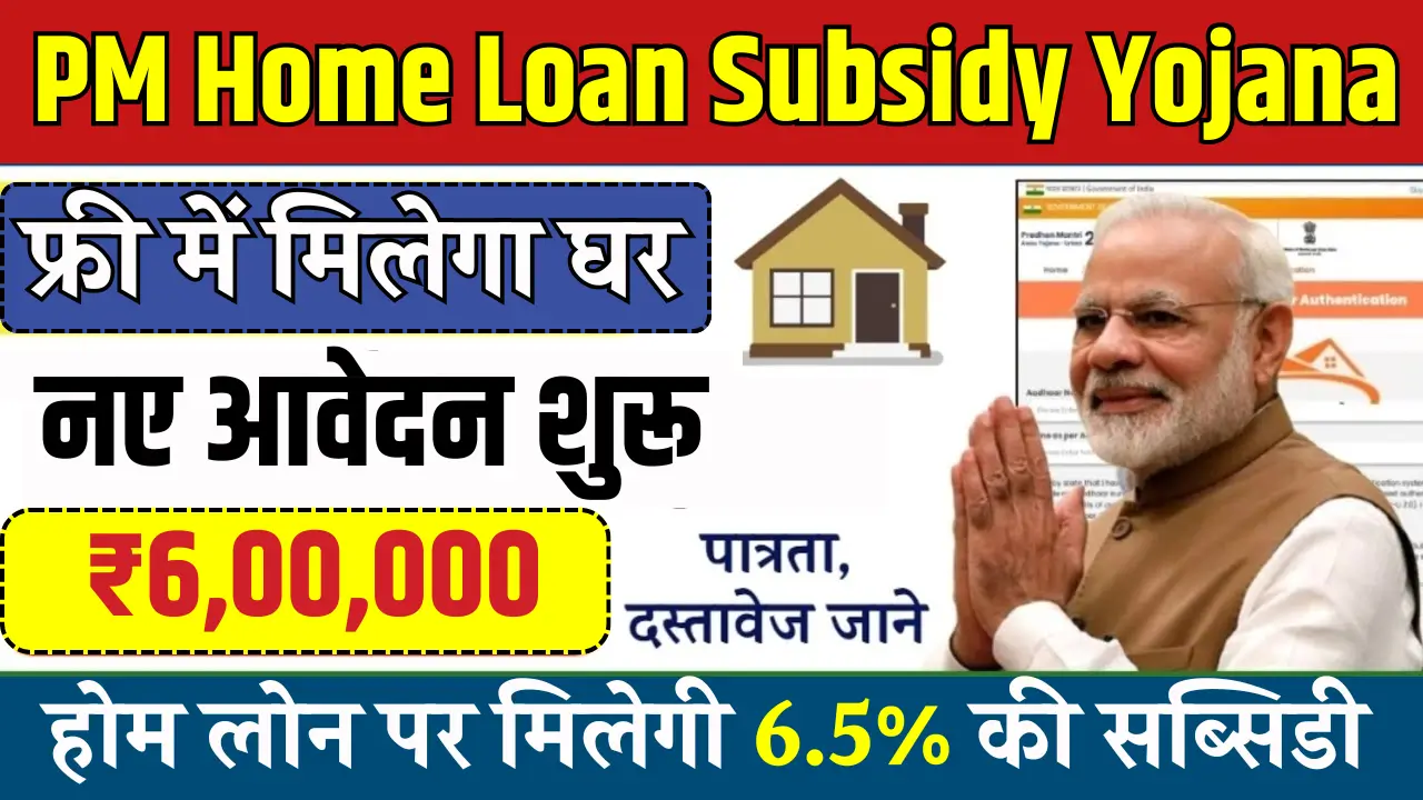 PM Home Loan Subsidy Yojana