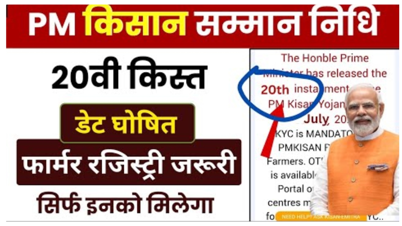 PM Kisan 20th Installment Payment Update