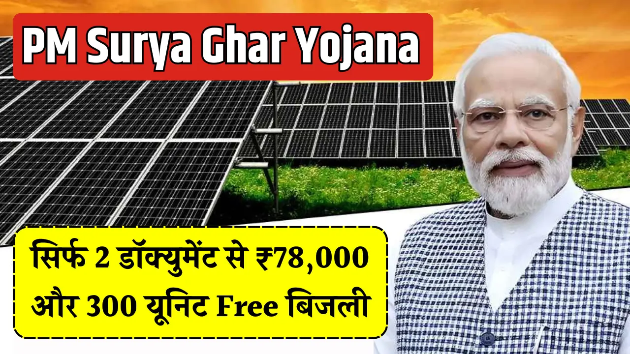 PM Surya Ghar Yojana