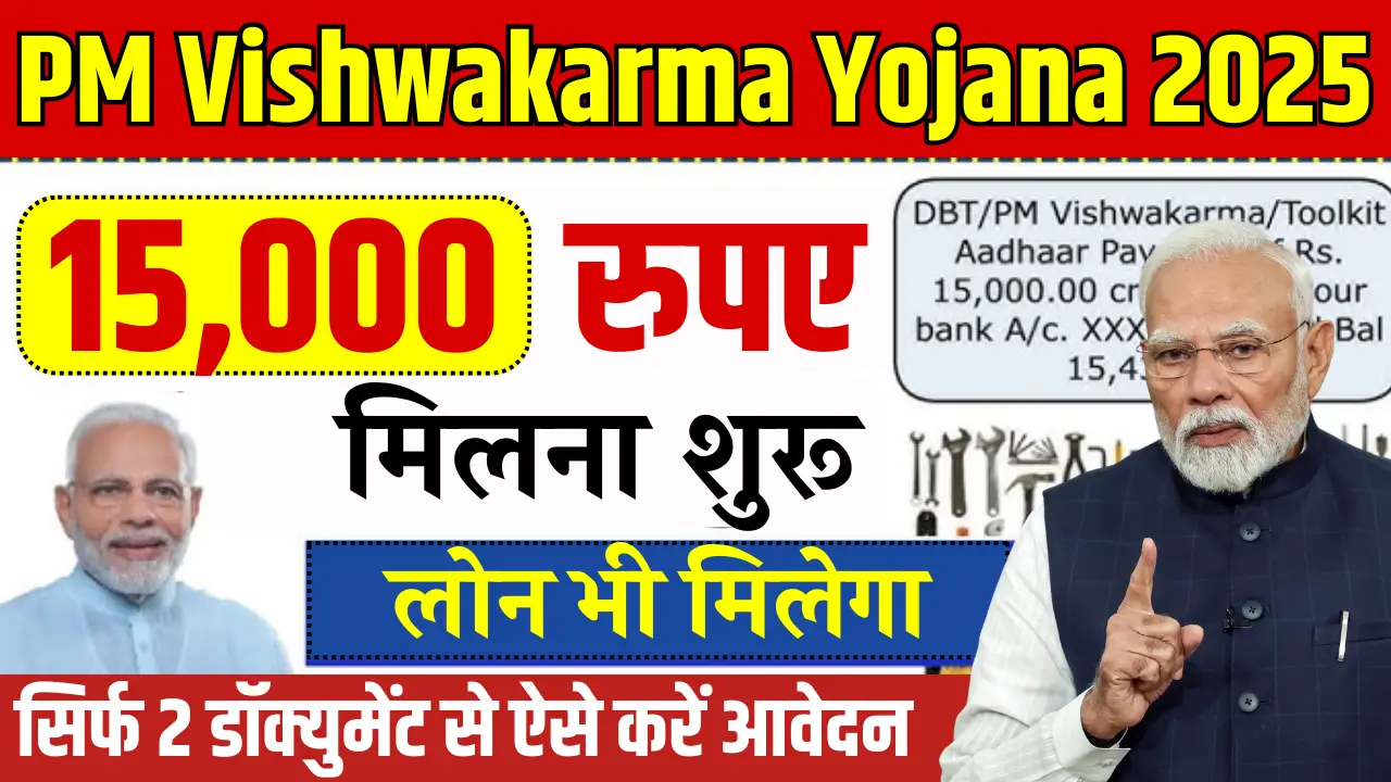 PM Vishwakarma Yojana 2025