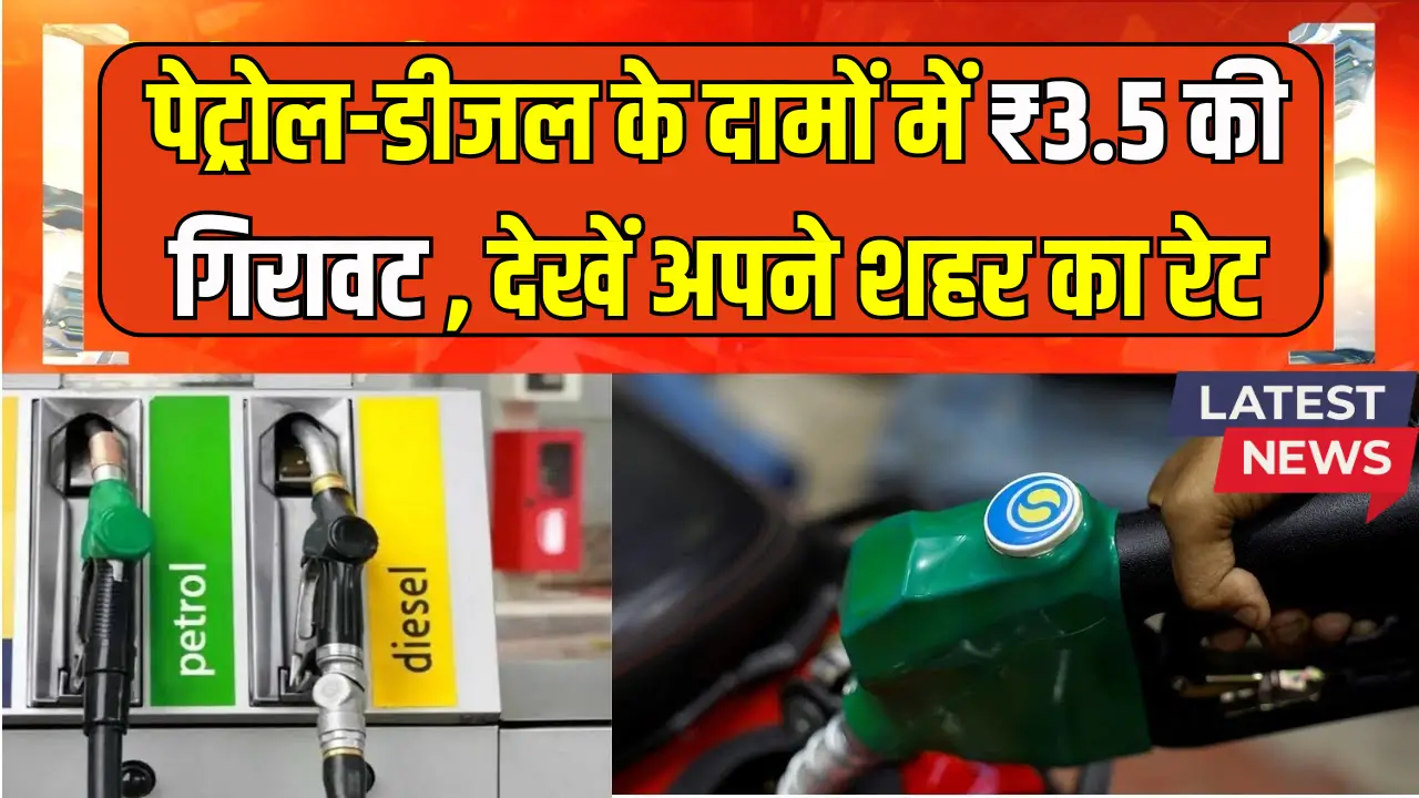 Petrol Diesal Price 3 July