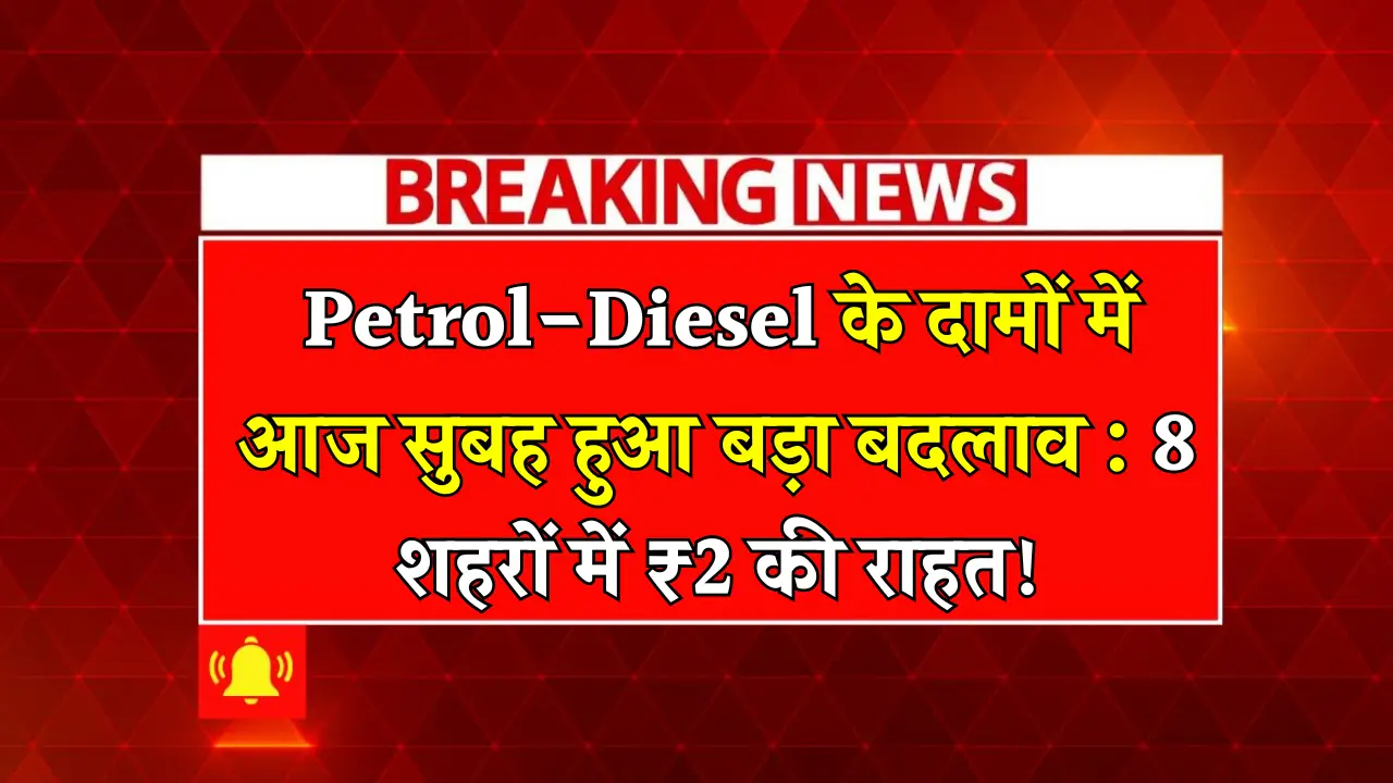 Petrol Diesal Price 5 July