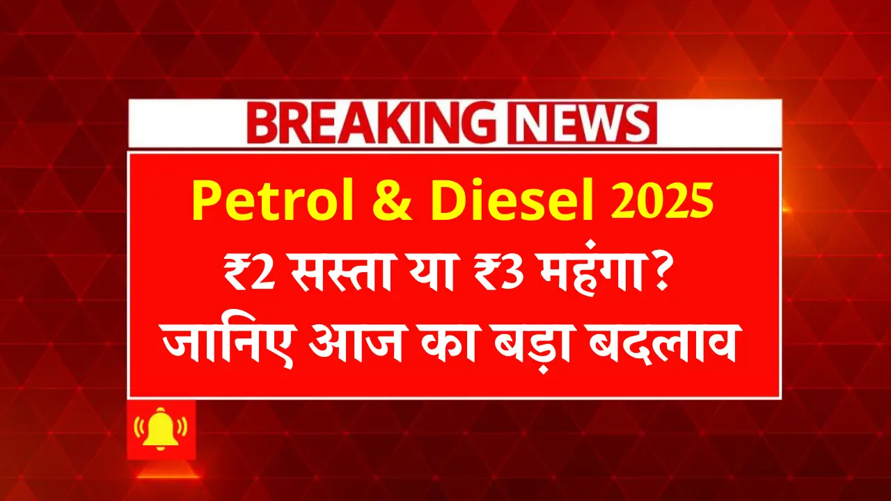 Petrol and Diesel Rate Today 2025