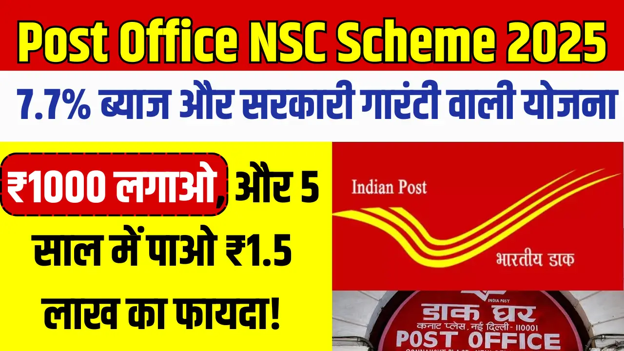 Post Office NSC Scheme
