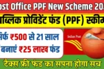 Post Office PPF Scheme 2025