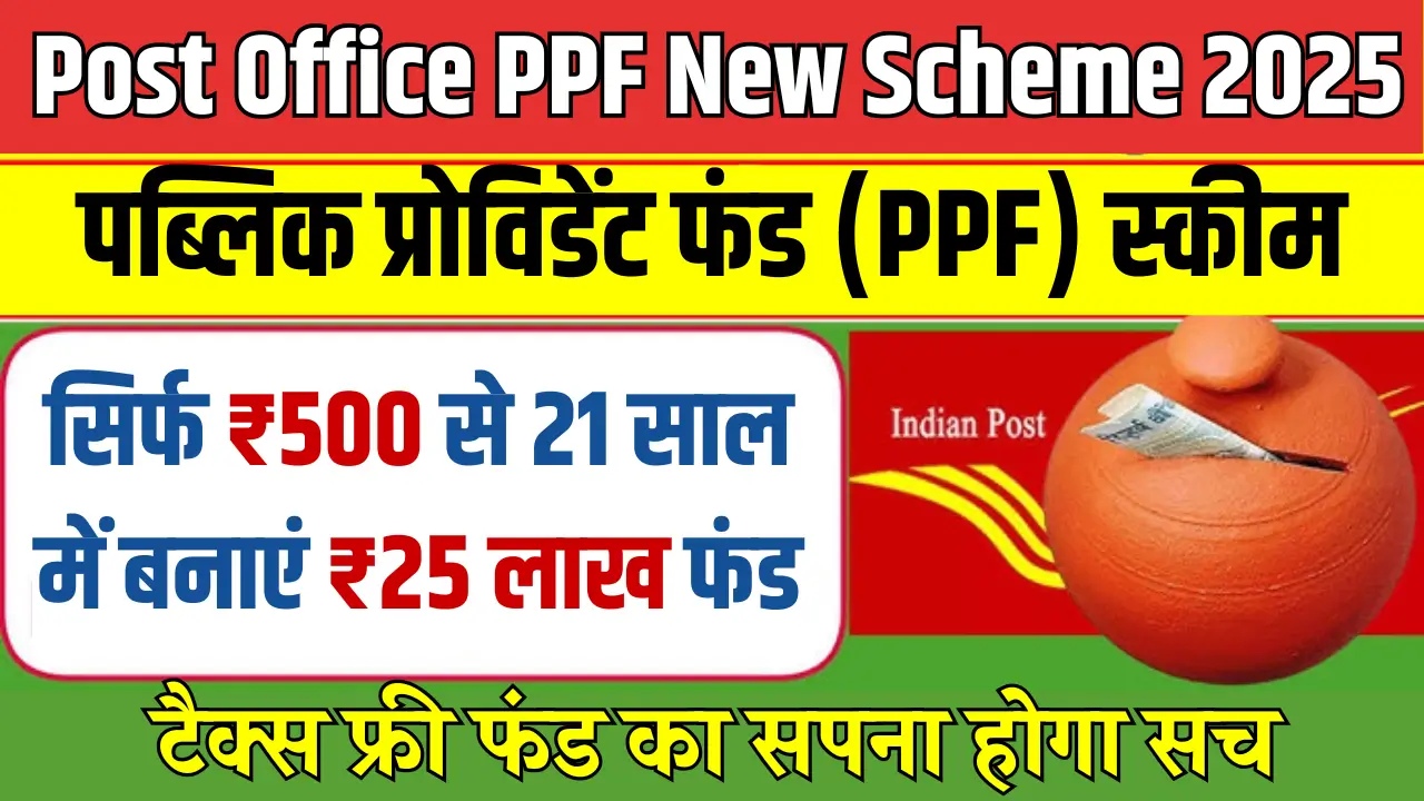 Post Office PPF Scheme 2025
