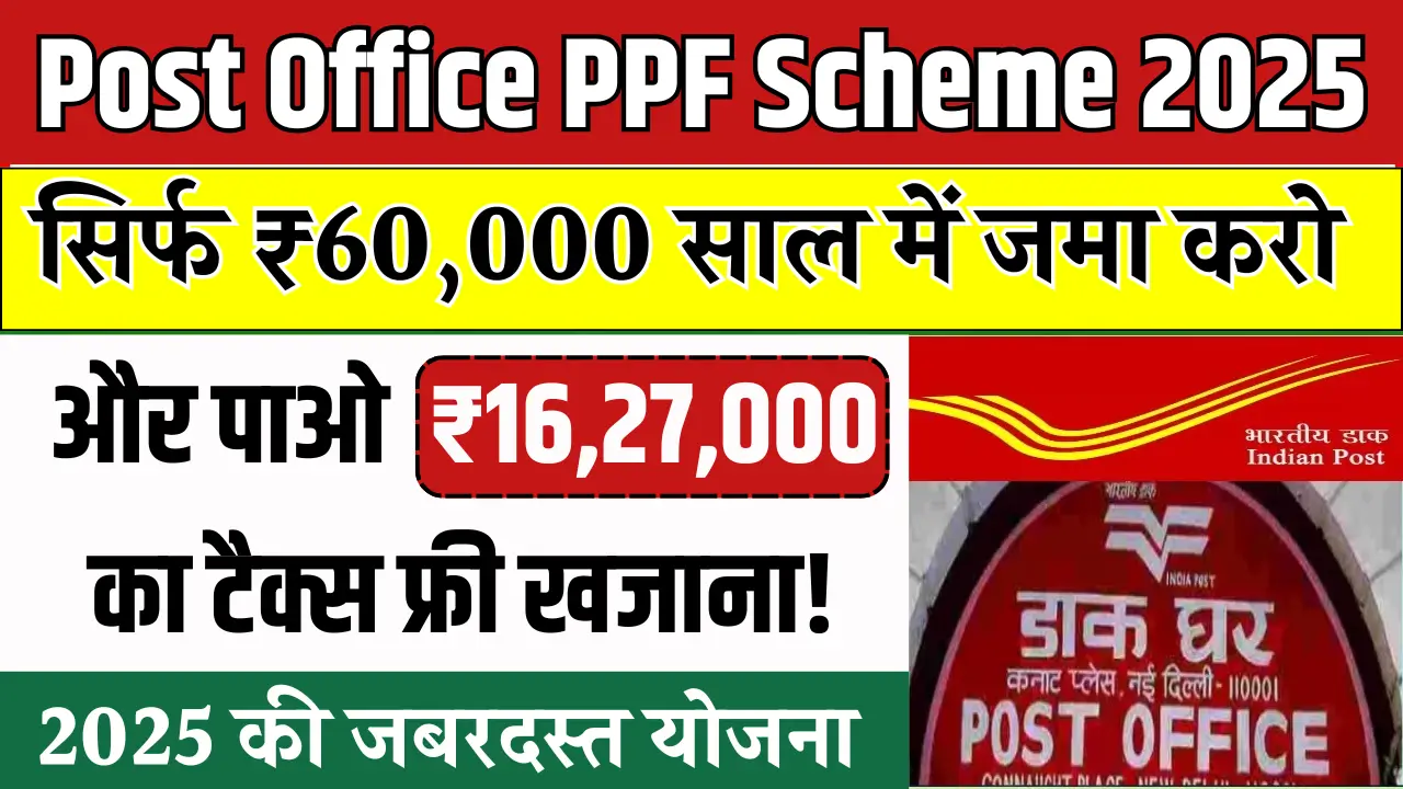 Post Office PPF Scheme