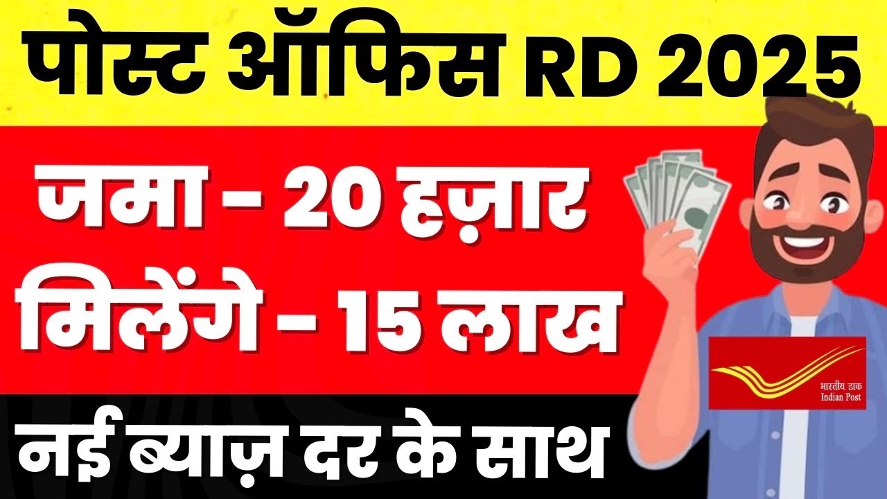 Post-Office-RD-Scheme-2025