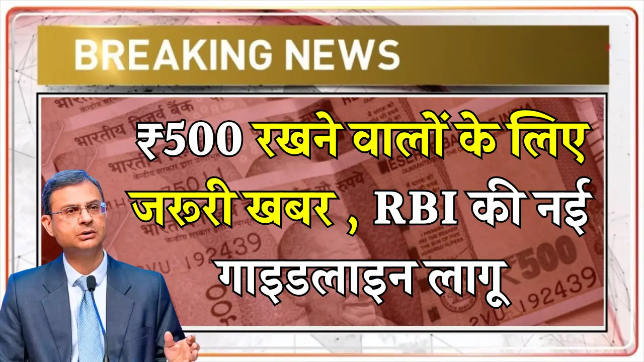 RBI 500 Rupees Note Guidelines