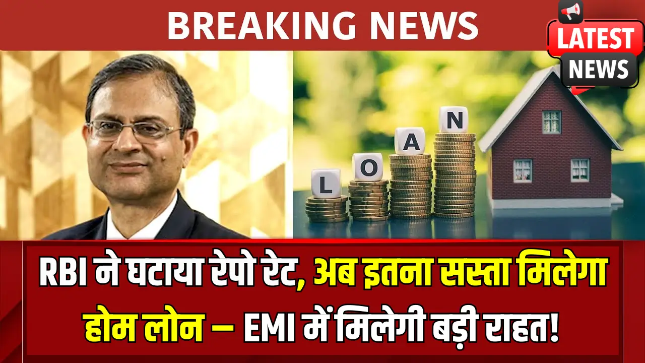 RBI Home Loan News