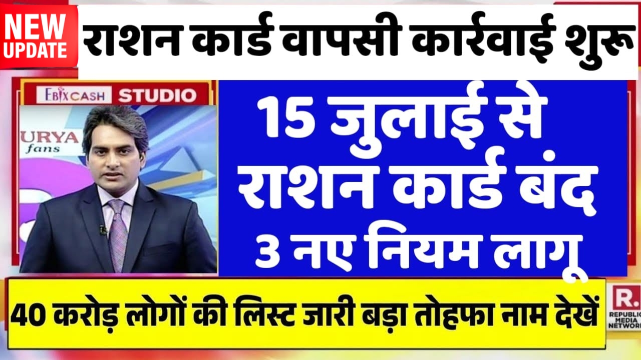Ration Card 3 New Rules 2025