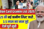 Ration Card Gramin List 2025