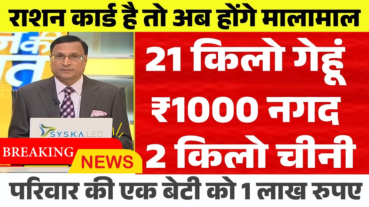 Ration Card New Benefits Update 2025