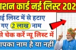 Ration Card New List 2025