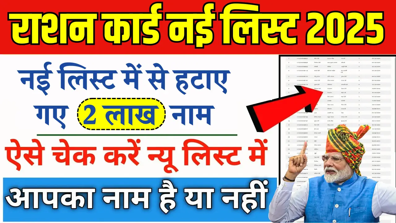 Ration Card New List 2025
