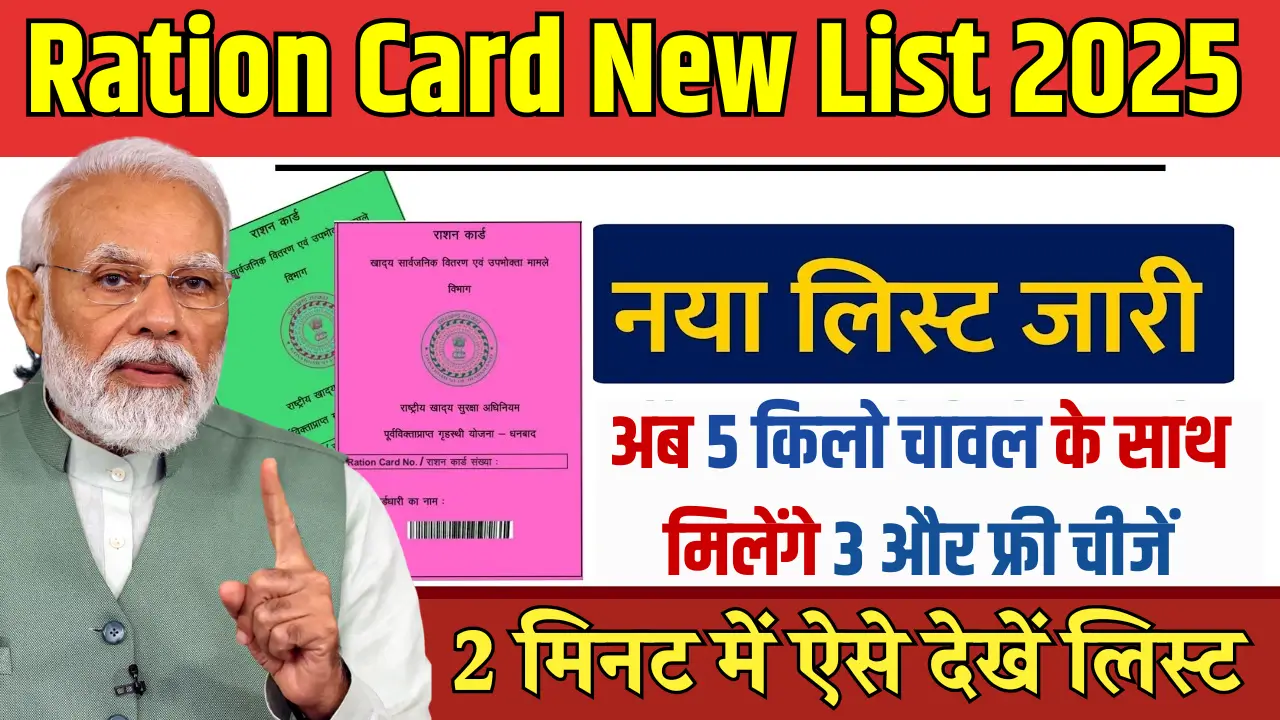 Ration Card New List 2025