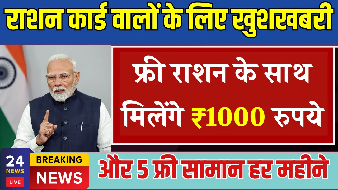 Ration Card New Rule 2025