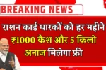 Ration Card Update 2025