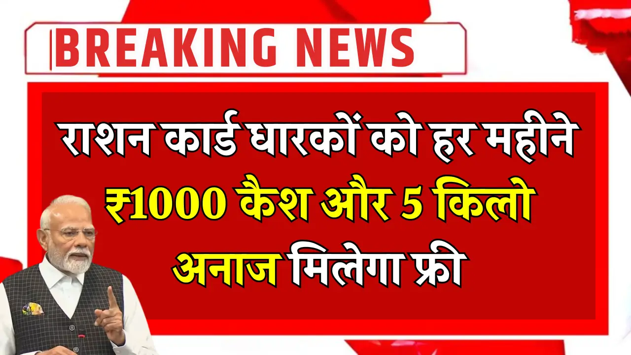 Ration Card Update 2025