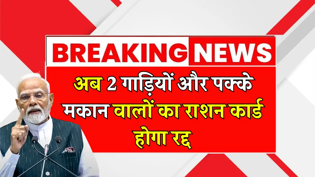 Ration Scheme 2025