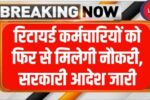 Retired Employees Rehire Government Order