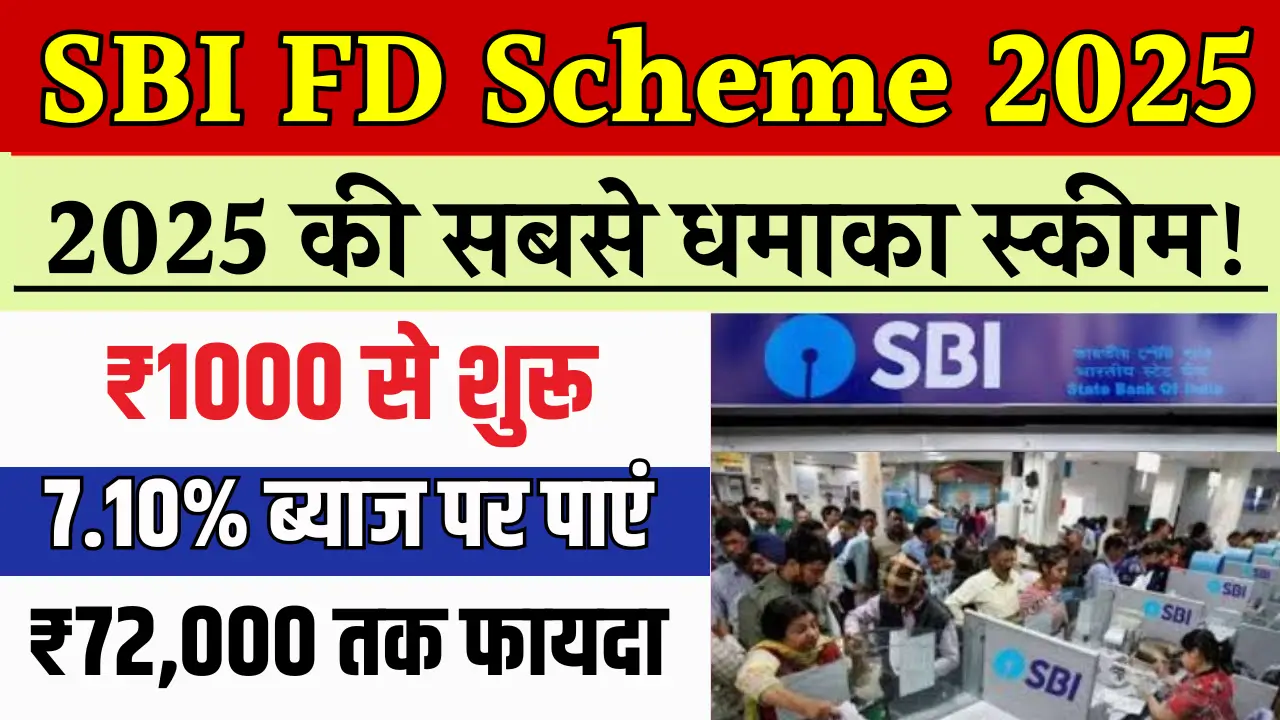 SBI FD Scheme 2025