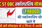 SC ST OBC Scholarship Scheme