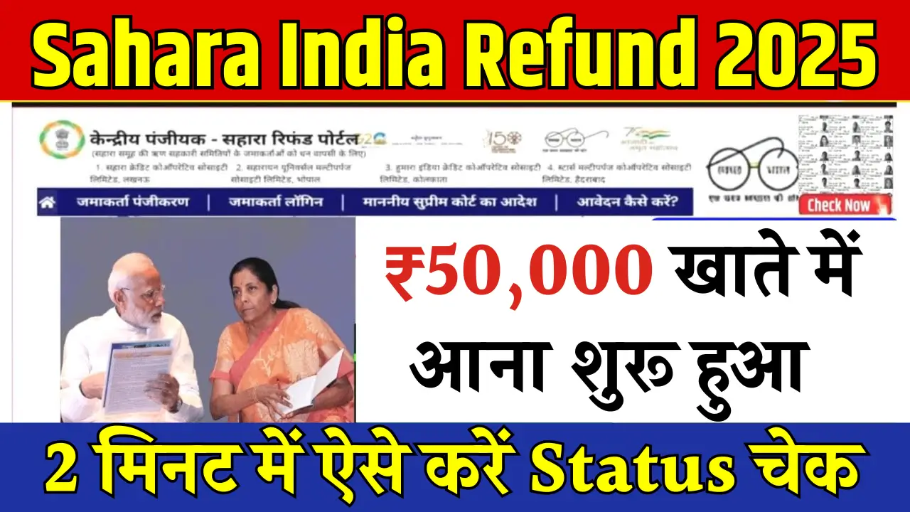 Sahara Fund Refund 2025
