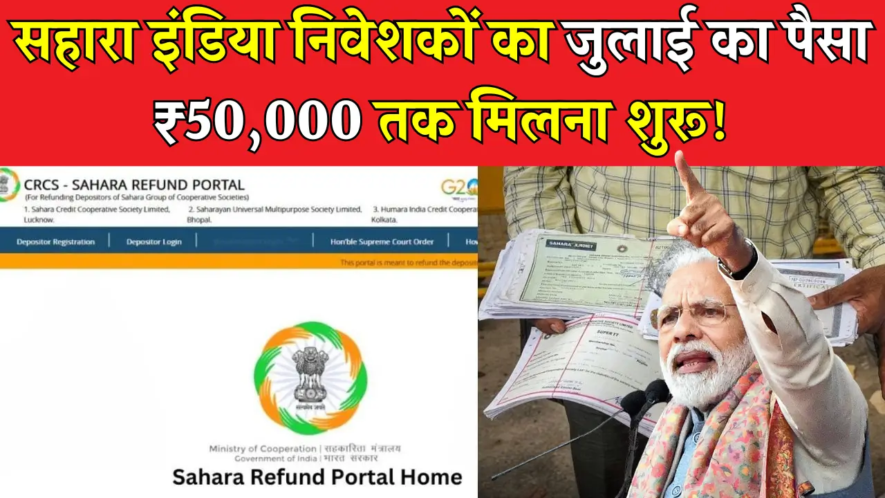 Sahara India Payment July