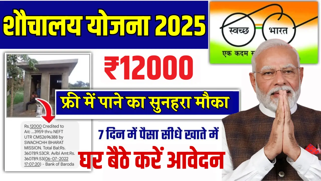 Sauchalay Yojana 2025 Registration