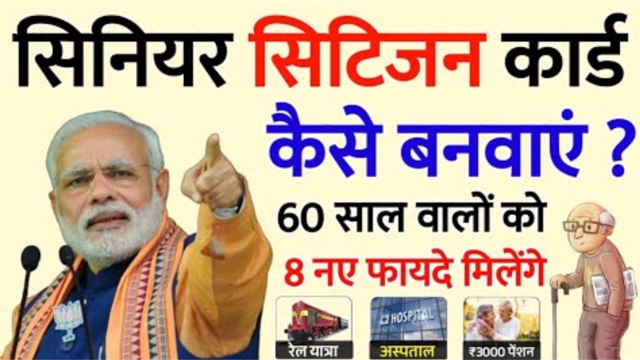 Senior Citizen Card Apply 2025