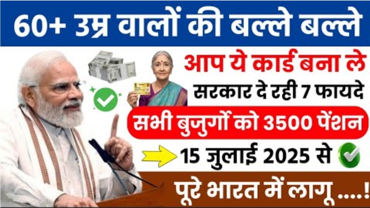 Senior Citizen Card Special Benefits 2025